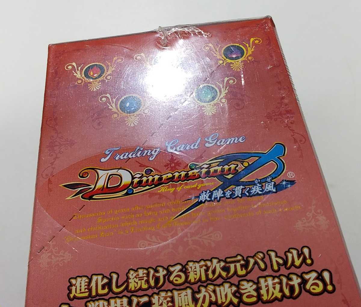 ディメンション・ゼロ サード・センチュリー エクスペンション TCG