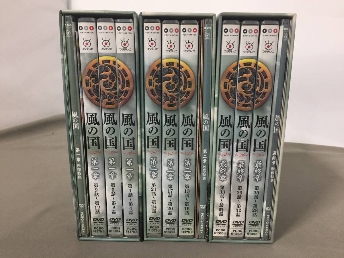 風の国 DVD-BOX 第一章 第二章 最終章 全巻セット 特典映像Disc付 ☆ 風の国 第一章から風の国 最終章 DVDBOX 3点セット