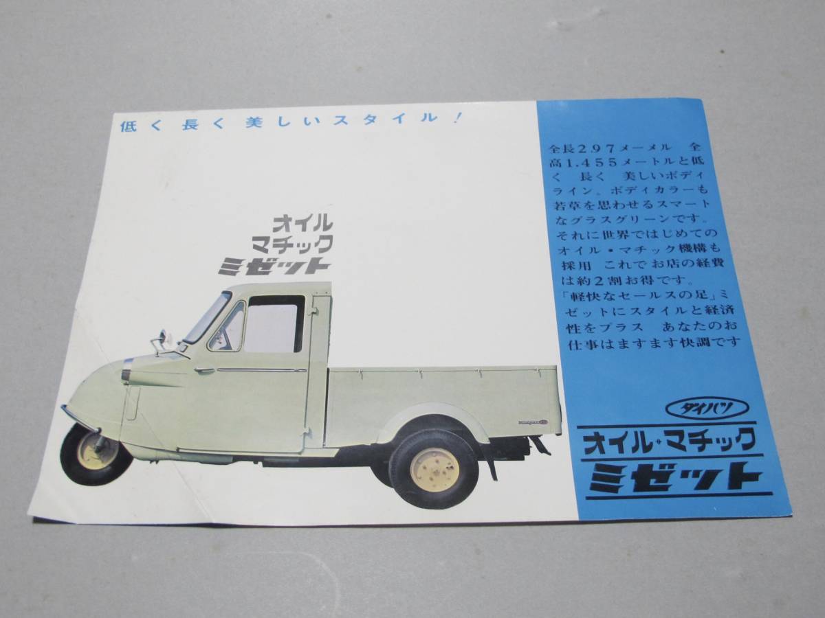 旧車カタログ ダイハツ ミゼット MP-5