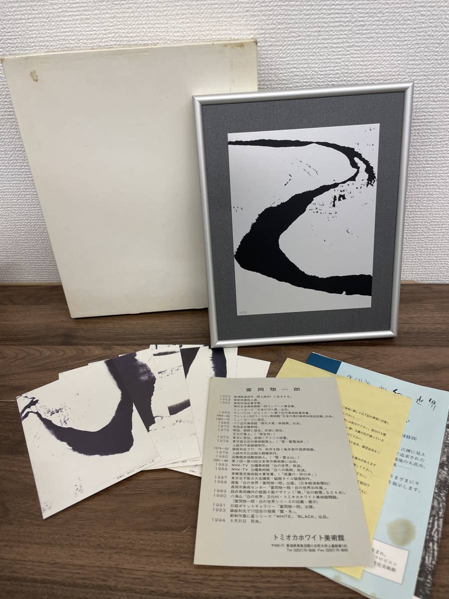 S9-24]【現状品】富岡 惣一郎 「八海山 白の世界 文化村」トミオカ
