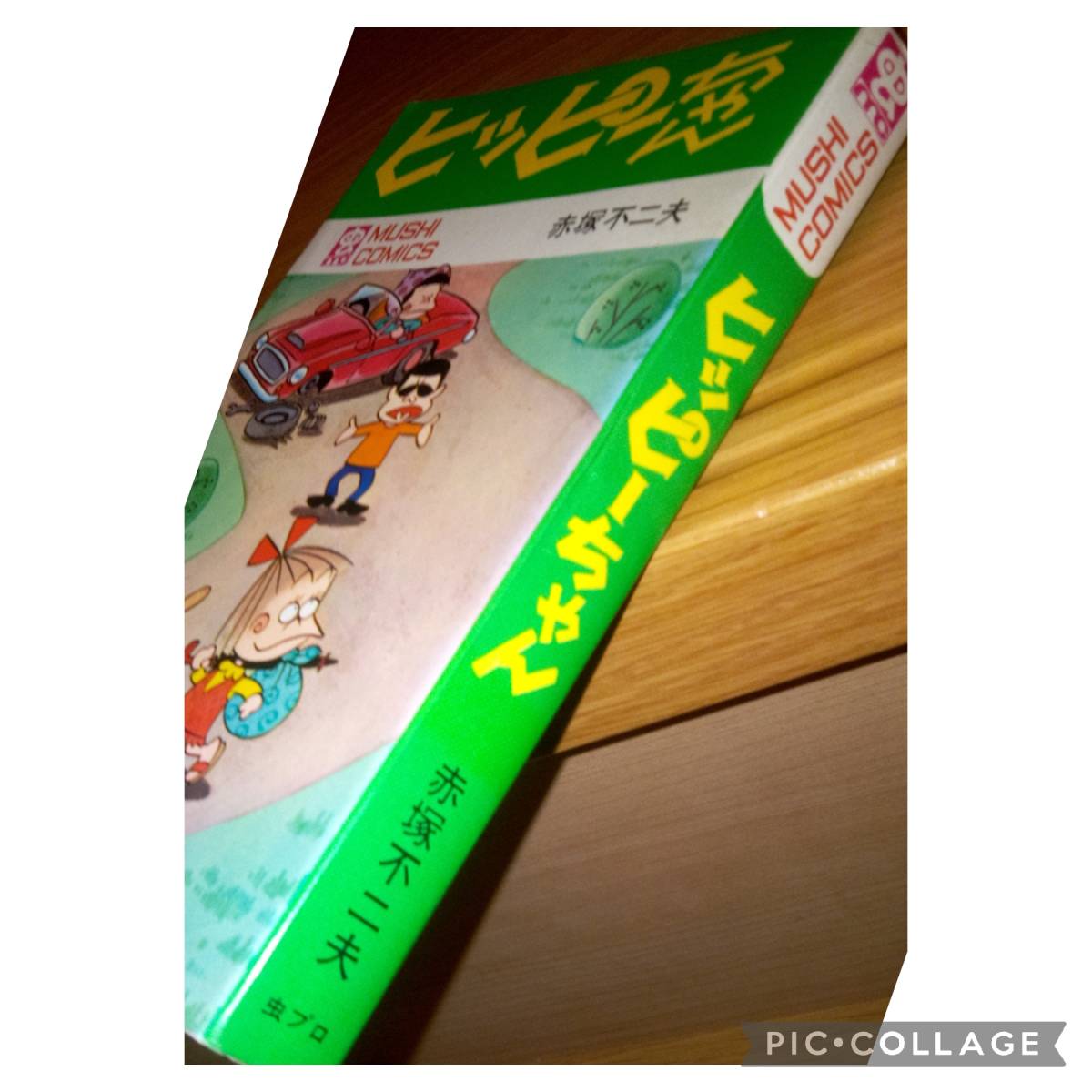初版有　虫プロ版ヒッピーちゃん、ユーラブミー君、わんぱく天使　赤塚不二夫 虫プロ商事 虫コミックス 赤塚不二夫 ヒッピーちゃん 初版 非貸本