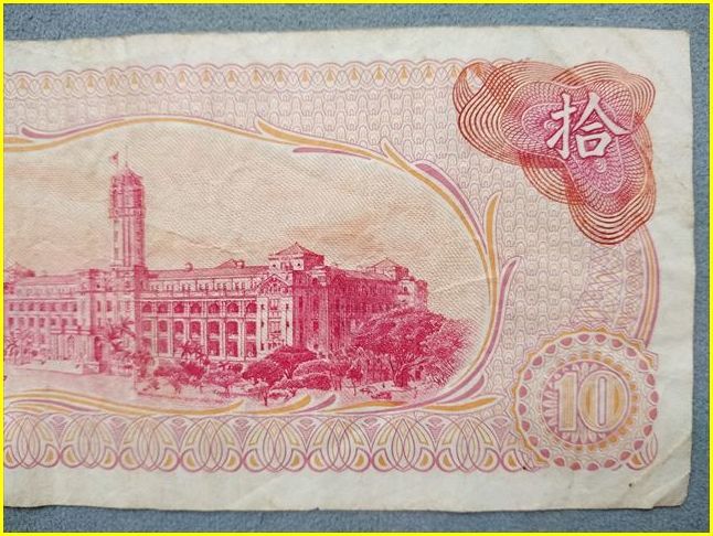 台湾銀行/古紙幣/美品】 拾圓 旧紙幣 中華民國六十五年/65年/1976年/孫