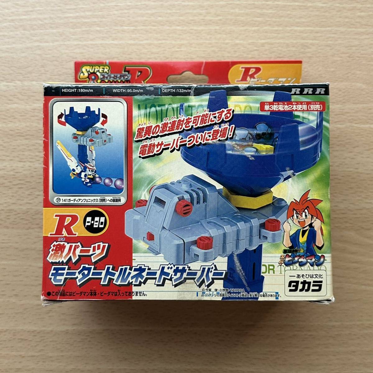 ビーダマン パーツ モータートルネードサーバー スーパービーダマンR 