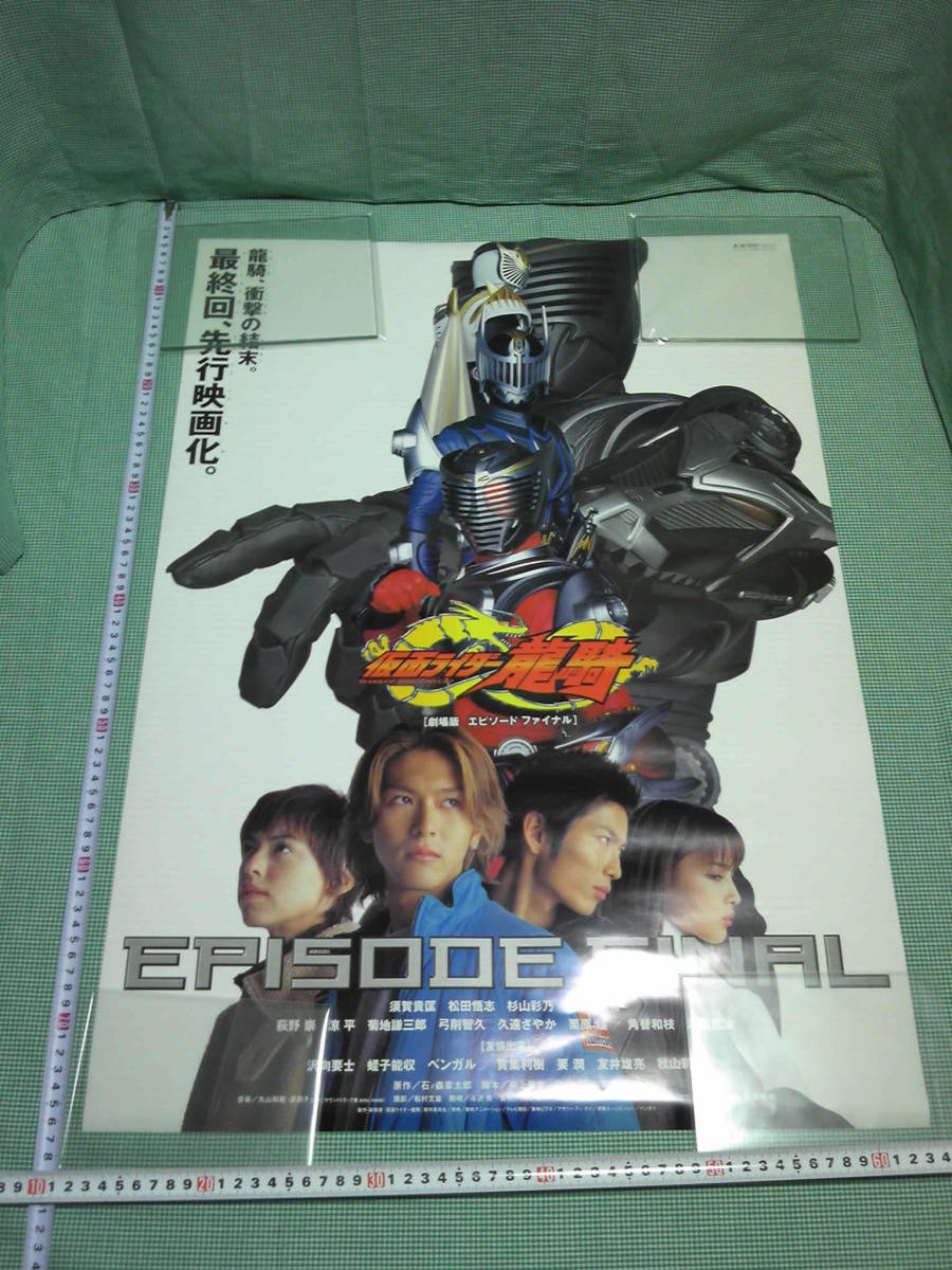☆A025- 仮面ライダー龍騎 B2 劇場 版 映画 ポスター 2002 エピソード