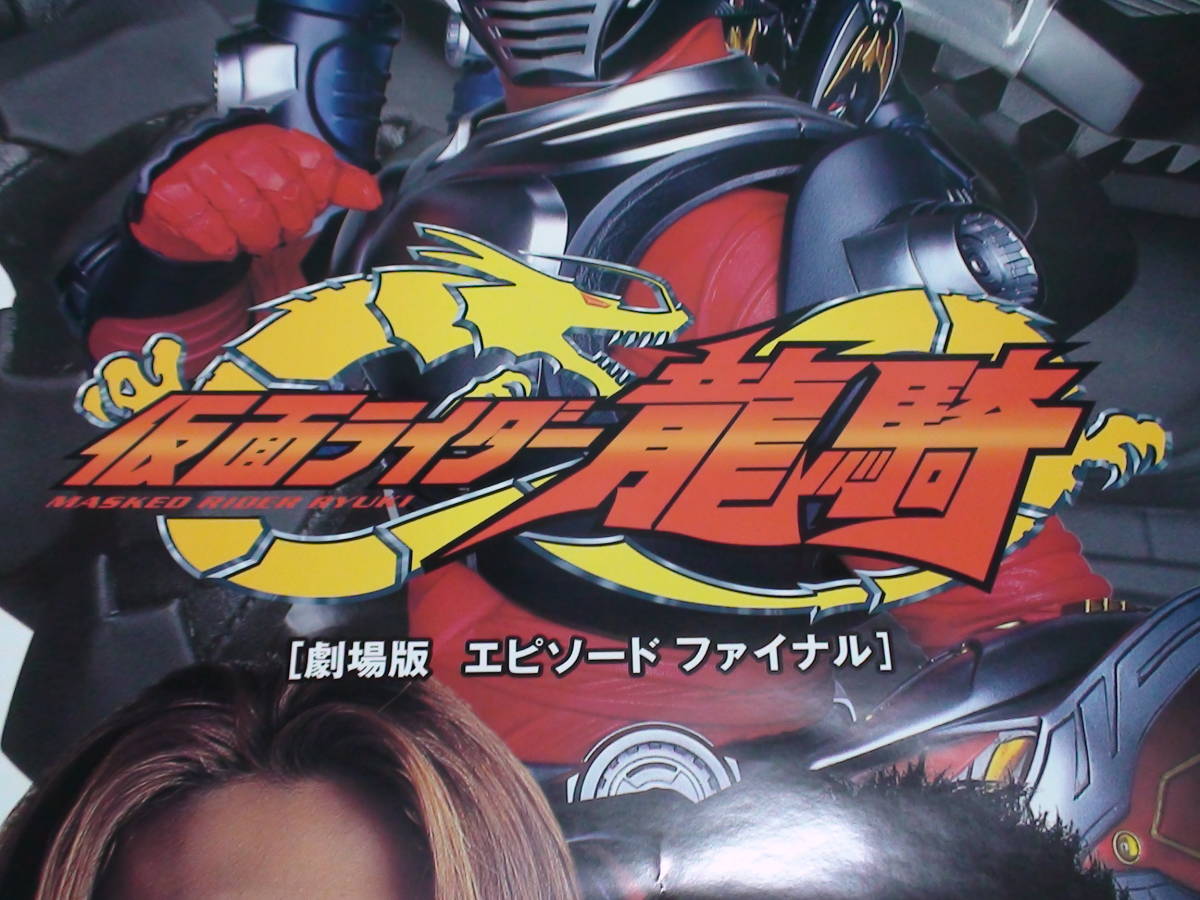【非売品・当時物】仮面ライダー龍騎 劇場版 エピソードファイナルB2告知ポスター ☆A025- 仮面ライダー龍騎 B2 劇場 版 映画 ポスター 2002 エピソード
