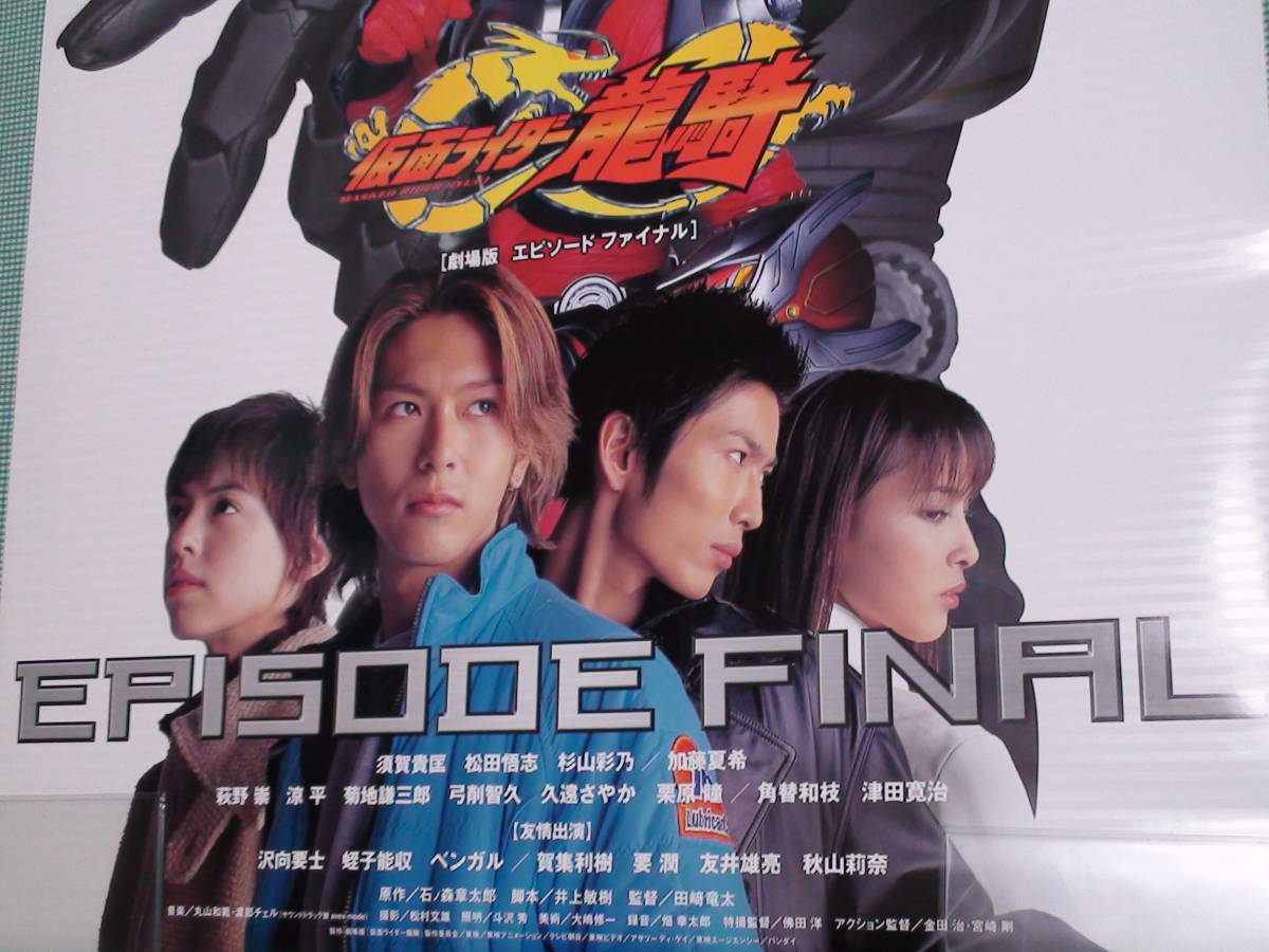 ☆A025- 仮面ライダー龍騎 B2 劇場 版 映画 ポスター 2002 エピソード
