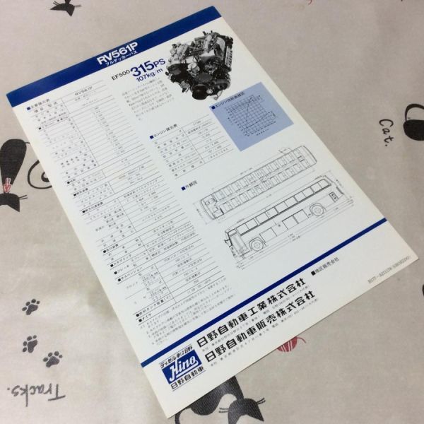 〓☆〓旧車バスカタログ 『日野フルデッカーバス RV561P』［B177