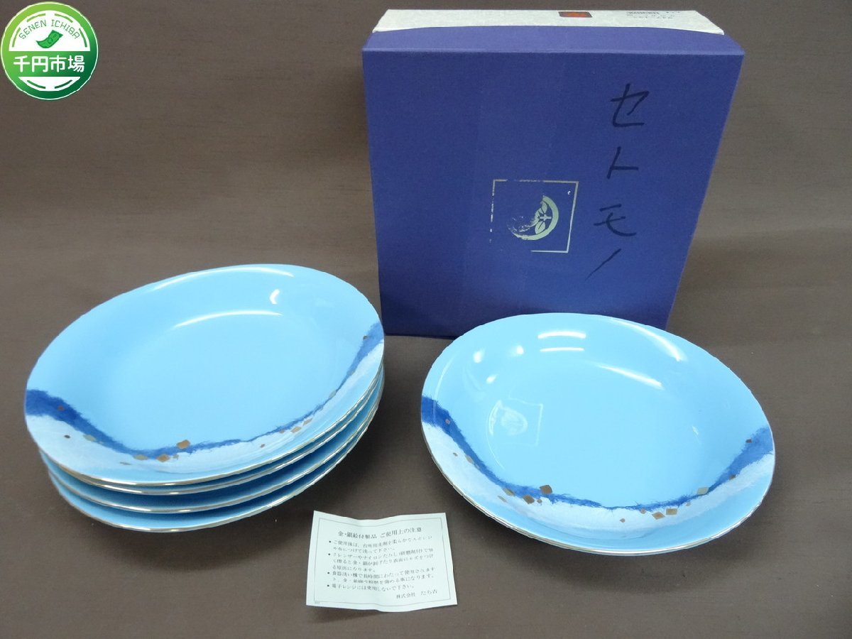 H-9590】未使用 橘吉 たち吉 星河 カレー皿 金彩 5客 セット ブルー系 