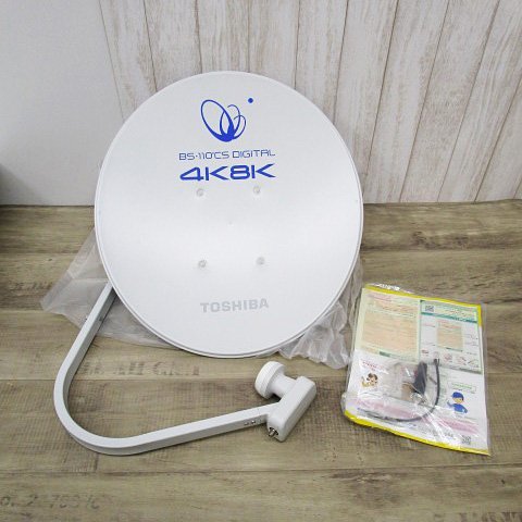 [即日発送]★未使用★東芝 BCK-450 BS・110°CSアンテナ 19年製 4K・8K衛星放送対応 デジタル放送 371 東芝 BCK-450 TOSHIBA BS・110°CSアンテナ ヨドバシ.com 45形本体