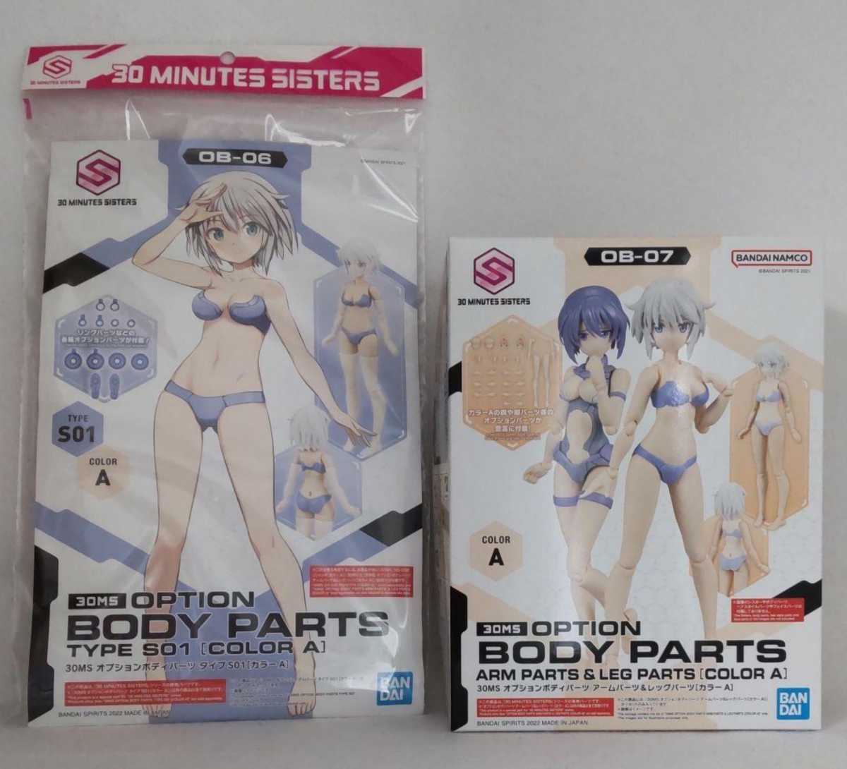 【格安，セール】 バンダイ 30MS オプションボディパーツ タイプS01 カラーA アームパーツ&レッグパーツ カラーA セット(その他)｜売買されたオークション情報、yahooの商品情報をアーカイブ公開 - オークファ その他
