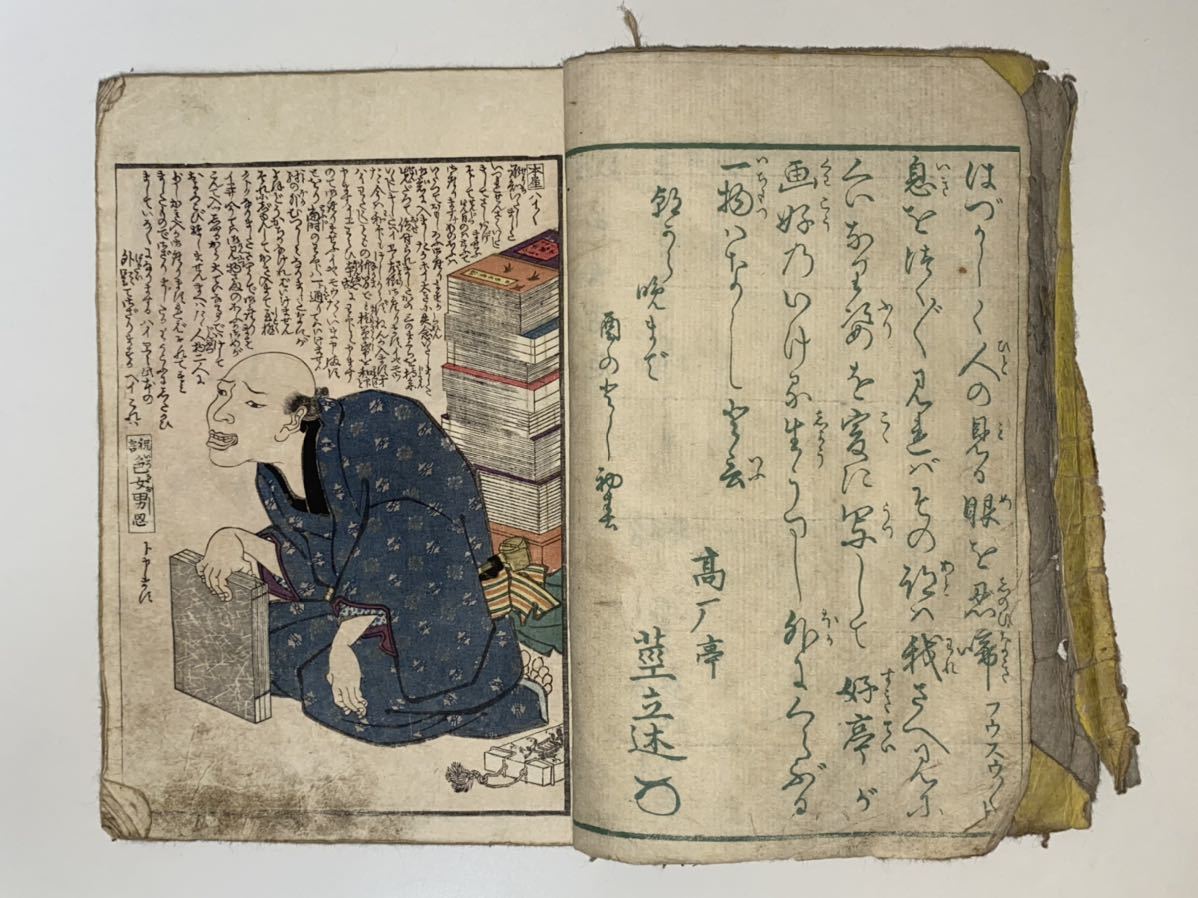 真作】「祝言色女男思 3冊揃」浮世絵 春画本 艶画 枕絵 秘画 和本 錦絵