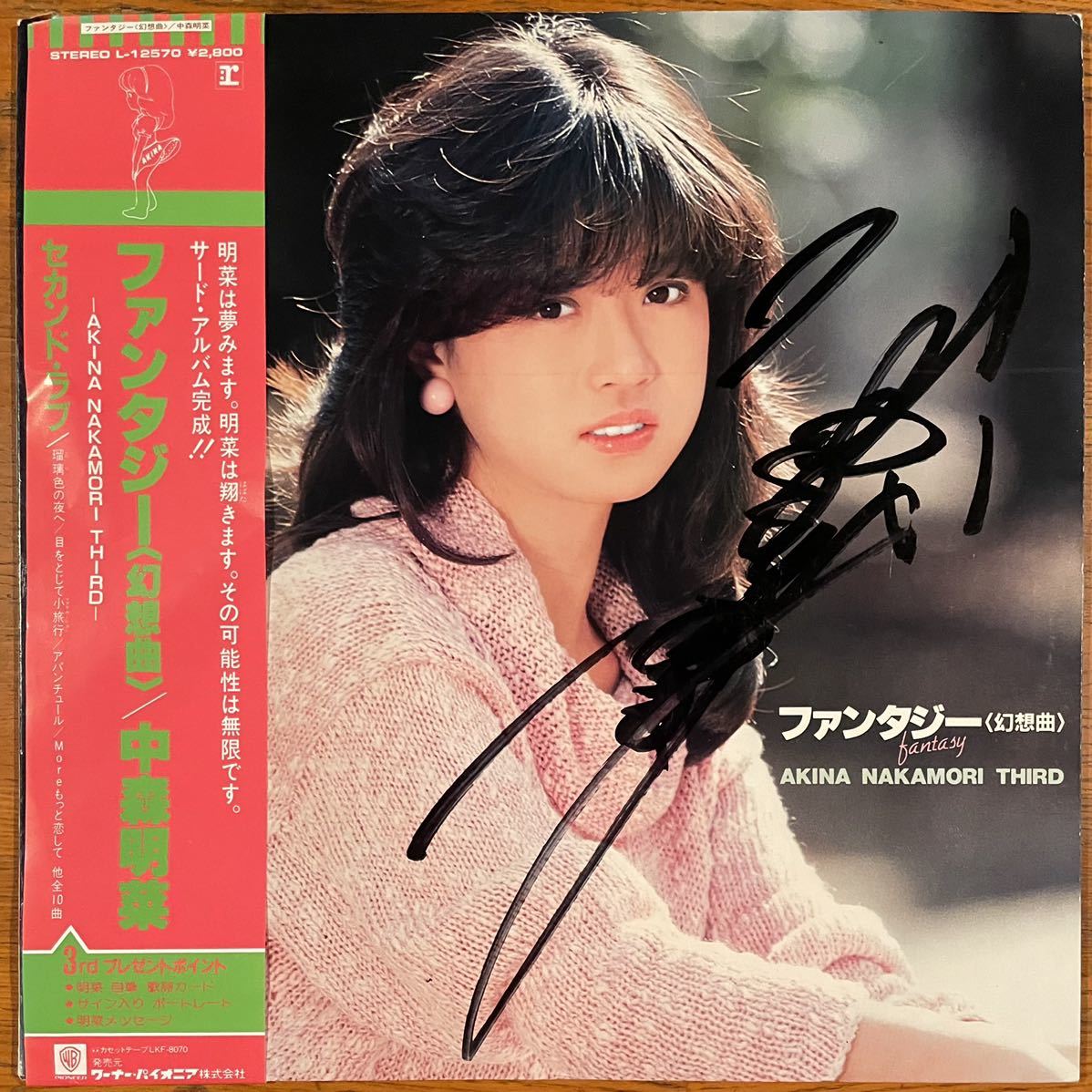 中森明菜 中古 見本盤 LP レコード ファンタジー 幻想曲 3rd サイン