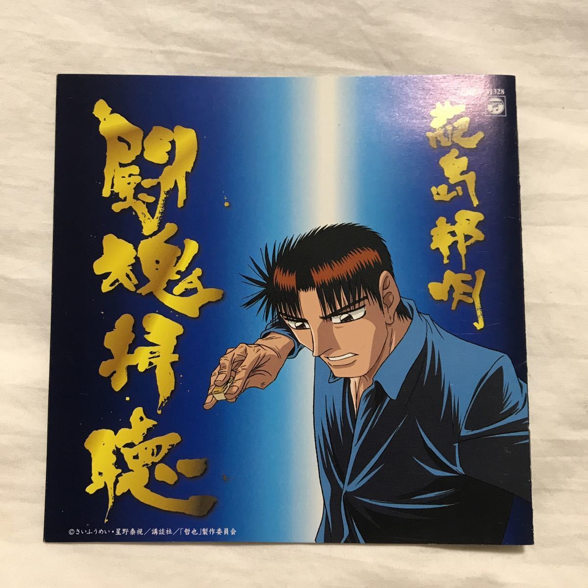 2026，人気セール 勝負師伝説 哲也 ― オリジナル サウンドトラック 闘魂拝聴(アニメソング一般)｜売買されたオークション情報、yahooの商品情報をアーカイブ公開 - オークファン アニメソング一般