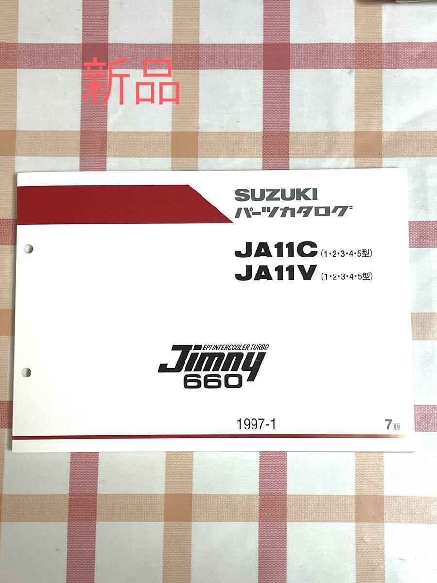 ジムニー サービスマニュアル JA11 修理書 2冊 スズキ Jimny 660 商品