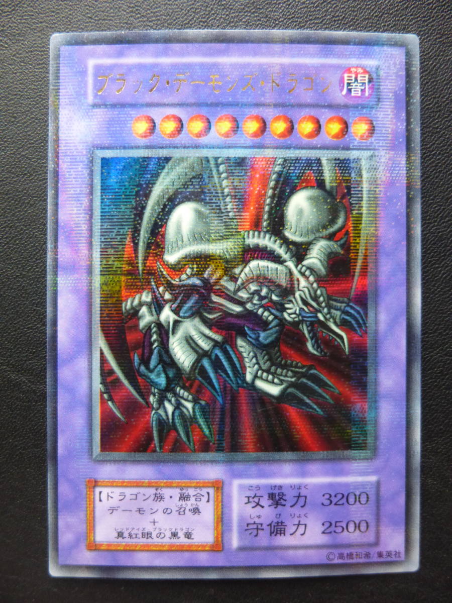 遊戯王 初期ウルパラ ブラック・デーモンズ・ドラゴン vol.5 ウルトラ