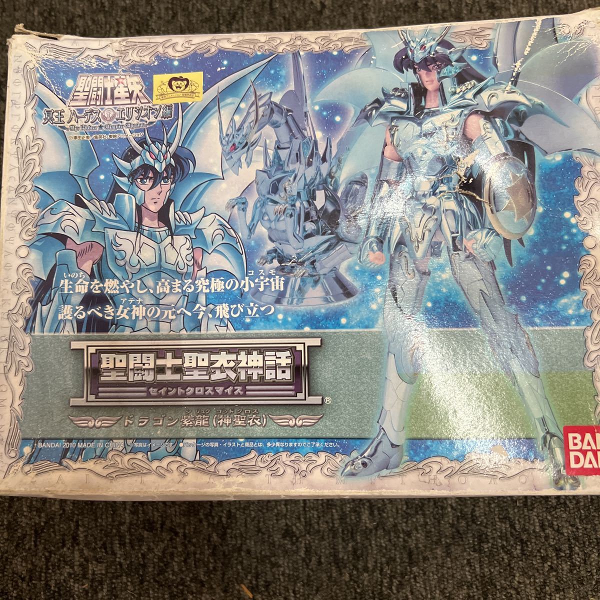 闘士星矢フィギュア バンダイ ドラゴン紫龍 クロス 500円スタート