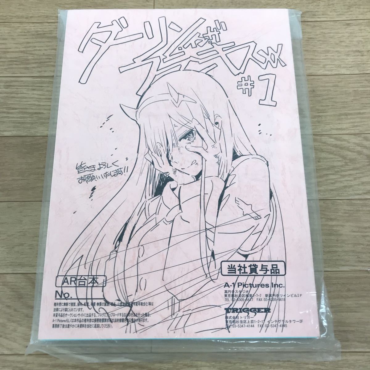 ☆ ◇未開封品◇ ダーリン・イン・ザ・フランキス 複製アフレコ台本