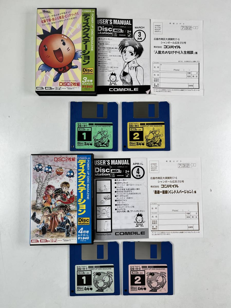 ♪【中古】MSX 箱 ハガキ 説明書 付き ディスクステーション まとめ 9