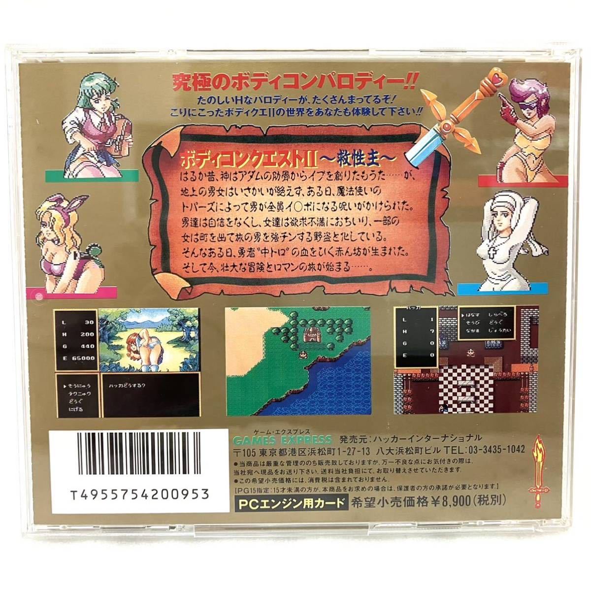PCエンジン ソフト ボディコンクエストII PC ENGINE ボディコン 