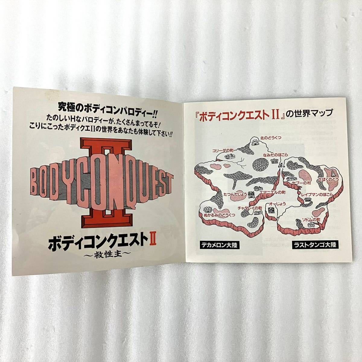 PCエンジン ソフト ボディコンクエストII PC ENGINE ボディコン 