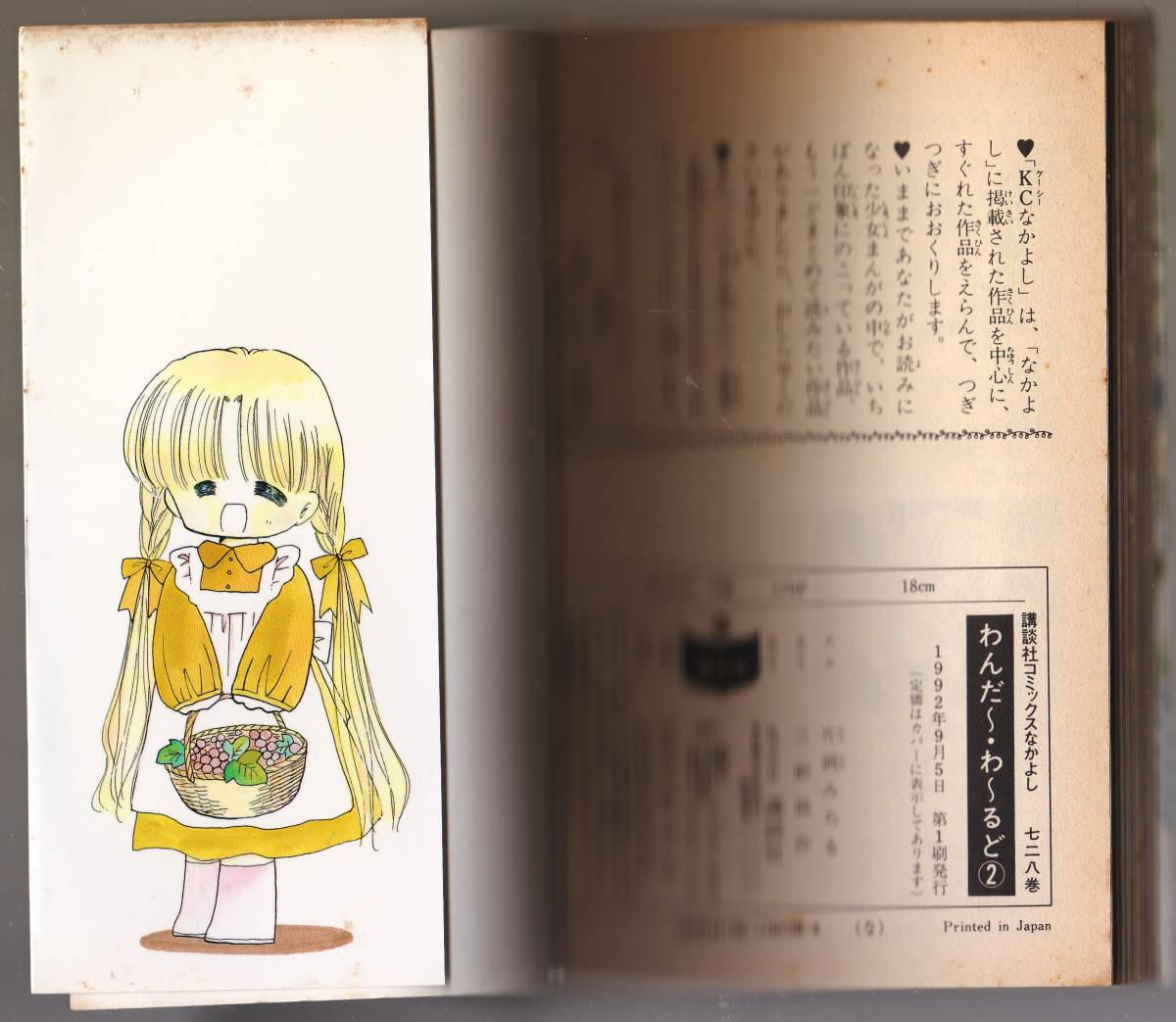 わんだ わ るど 全2巻セット 片岡みちる わんだー わーるどの入札履歴 