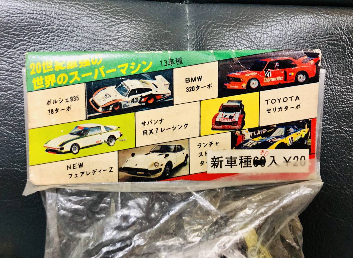 R5595A【駄菓子屋】スーパーカー消しゴム マグネット 磁石 13種類 希少