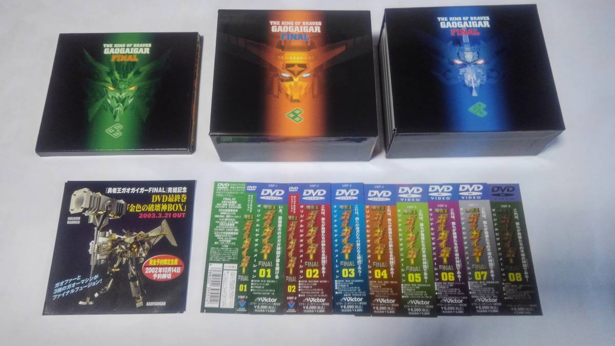 ⁄ FINAL GRAND 勇者王ガオガイガー DVD : BOX GATHERING GLORIOUS 初回
