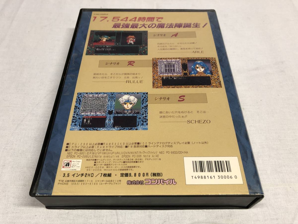 魔導物語ARS & ぷよぷよ(訳あり) PC-9801 3.5インチ版 本当に