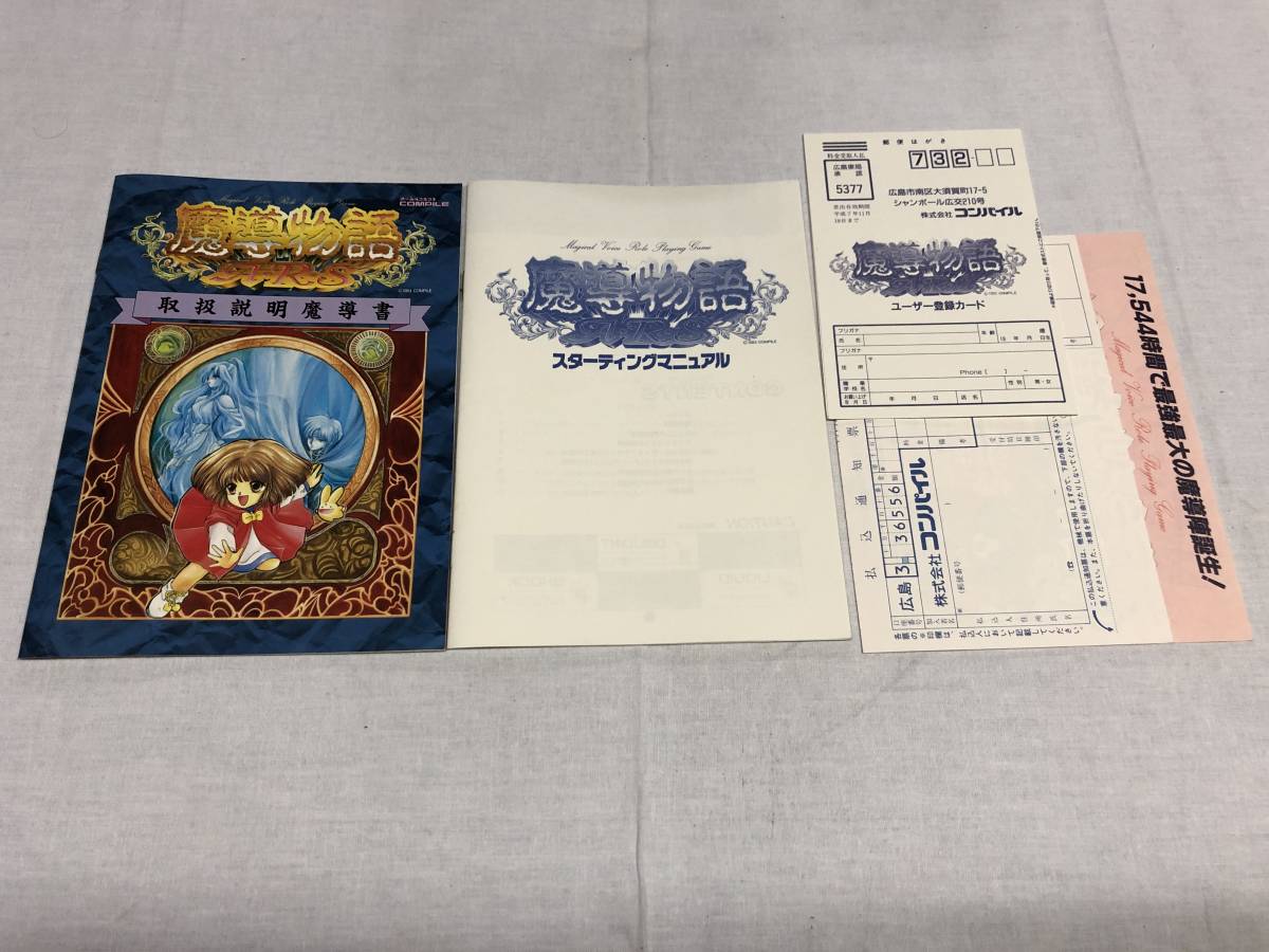 魔導物語ARS & ぷよぷよ(訳あり) PC-9801 3.5インチ版 魔導物語ARS & ぷよぷよ(訳あり) PC-9801 3.5インチ版 本当に