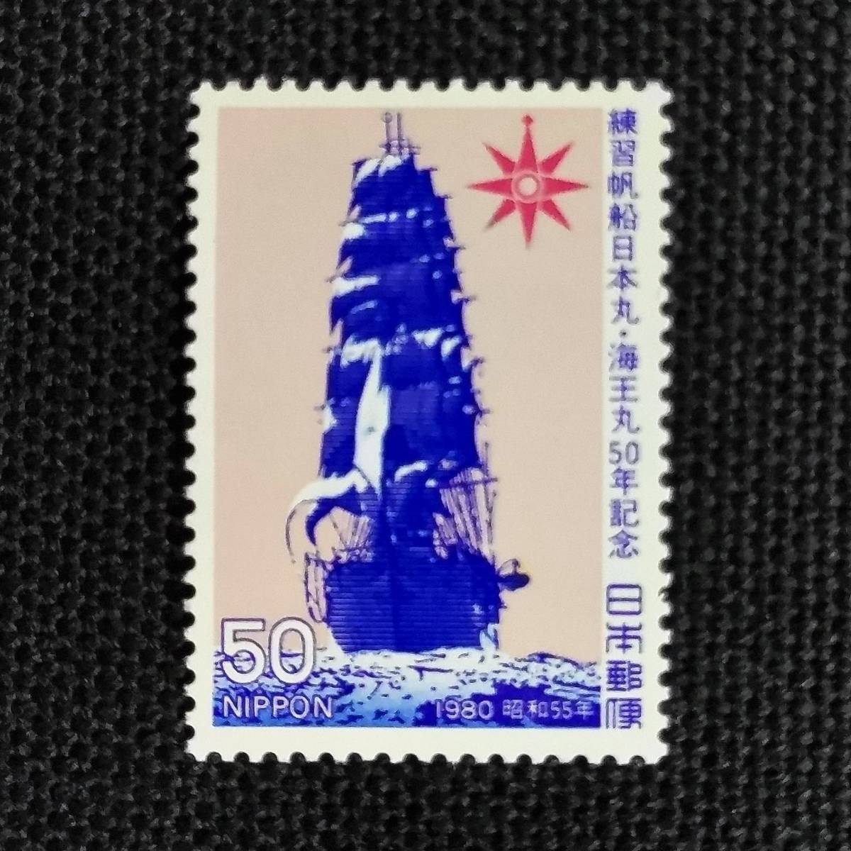 【激レア】運輸省 ＊ 航海訓練所 ＊ 記念品　日本丸　海王丸　盾 22083011]【練習帆船日本丸・海王丸50年記念】単片「練習帆船と運輸省