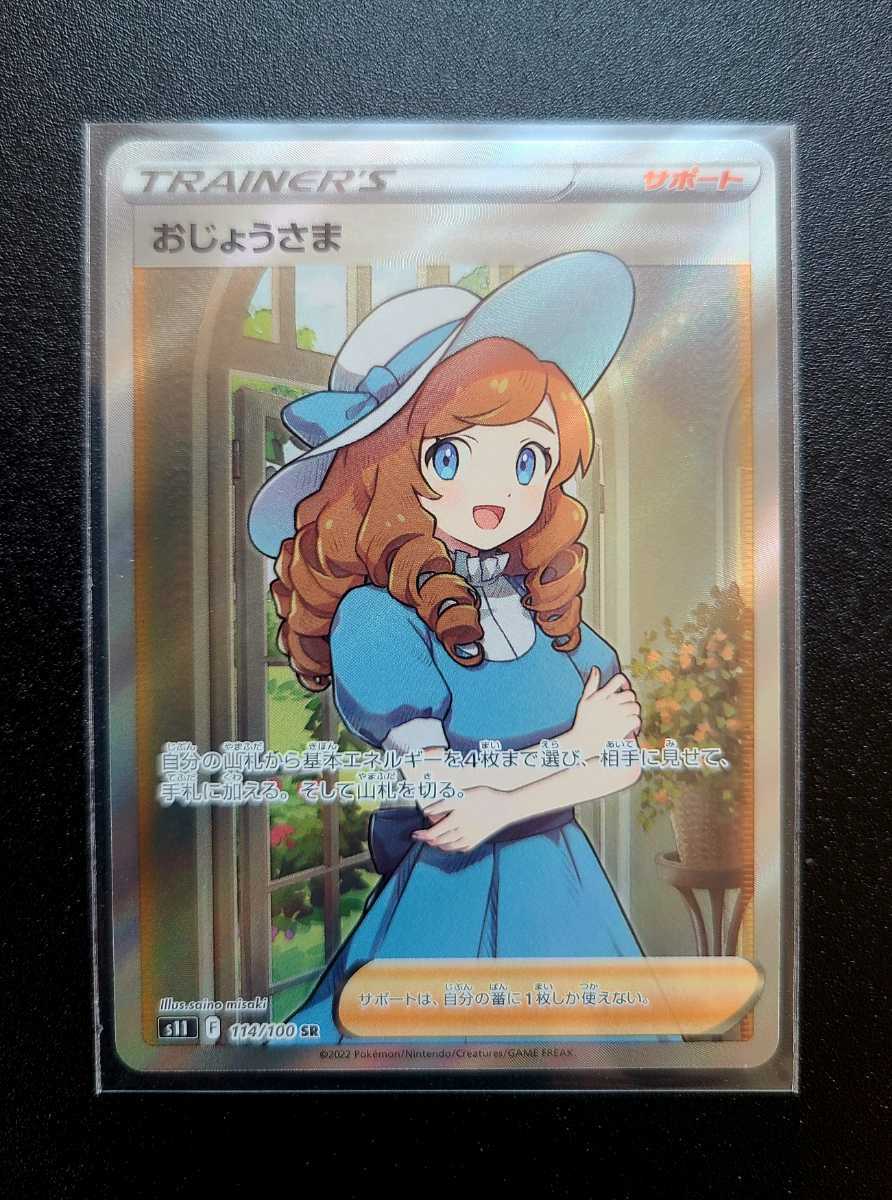SR おじょうさま ポケカ A65669016 psa 最安値ポケモンカード ポケモン