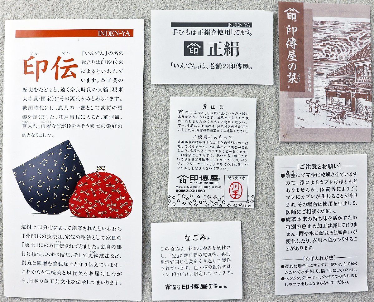 S◆未使用品◆バッグ 『印傳屋/INDEN-YA 合切袋 マチなし』 サイズ(約):縦26cm×横19cm 紺地/どんぼ ネイビー ポーチ 小物入れ ※箱付き