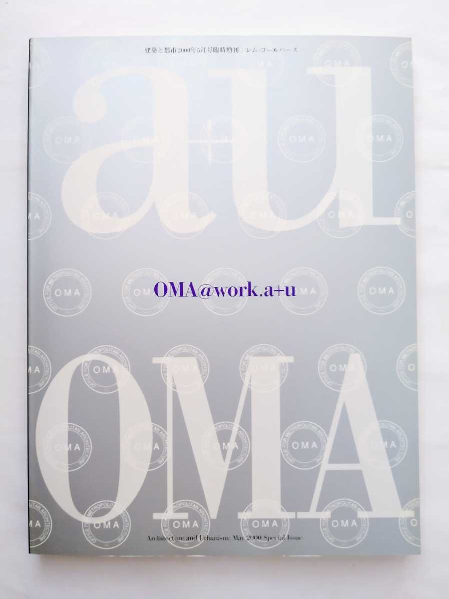 本 OMA@work.a+u Rem Koolhaas 建築と都市 コールハース