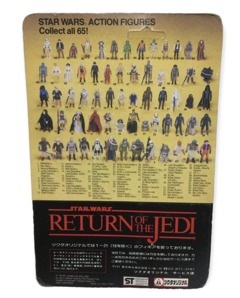 ♪starwars スターウォーズ 1983 weequay ウィークウェイ Old Kenner  