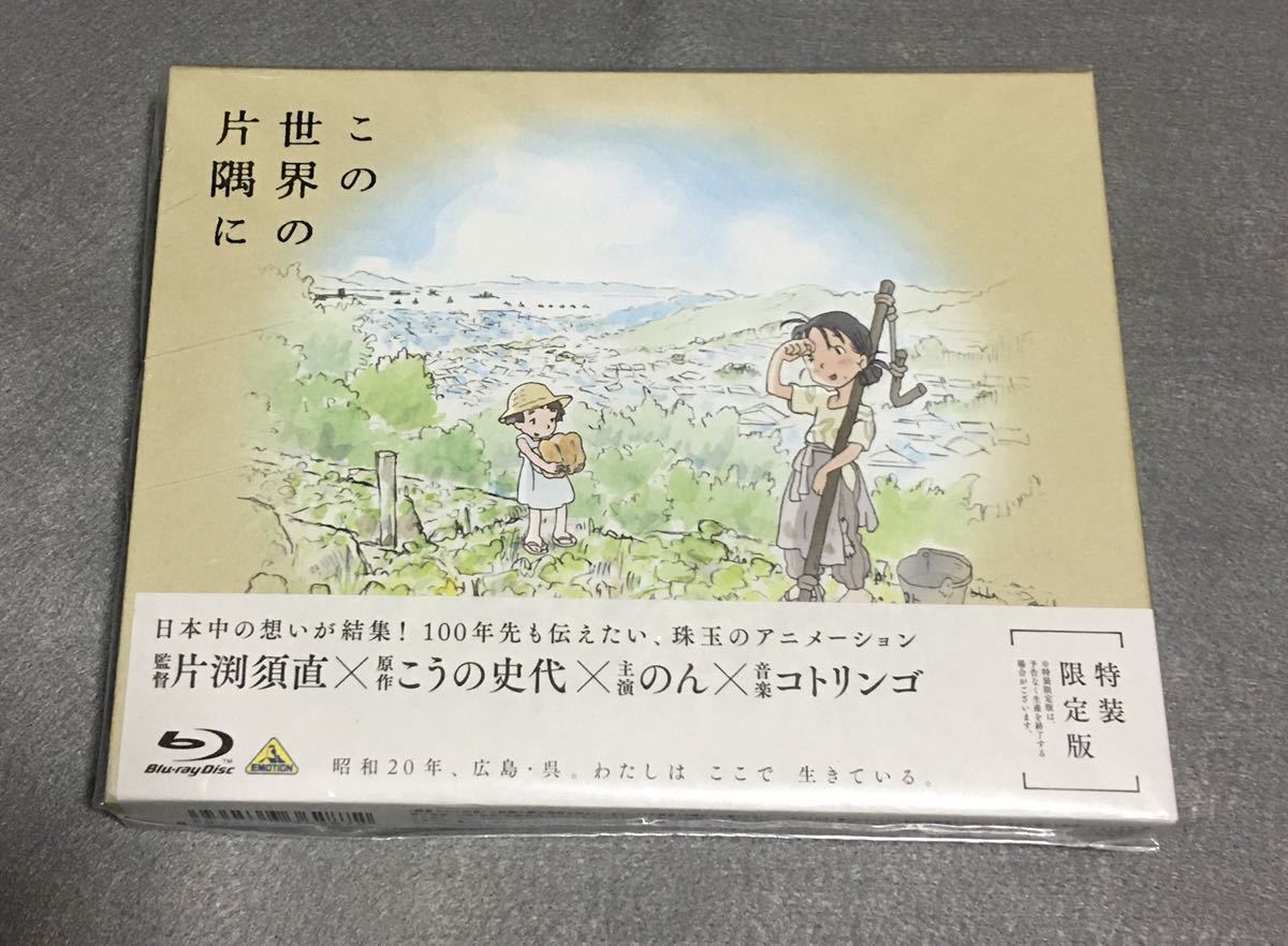 この世界の片隅にの値段と価格推移は 430件の売買情報を集計したこの世界の片隅にの価格や価値の推移データを公開