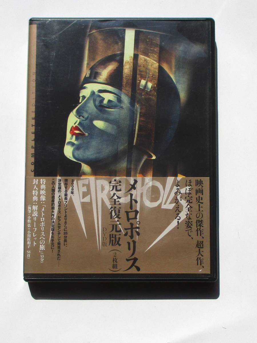 メトロポリス | 中古DVD・ブルーレイ 完全復元版(Blu-ray ブック Disc