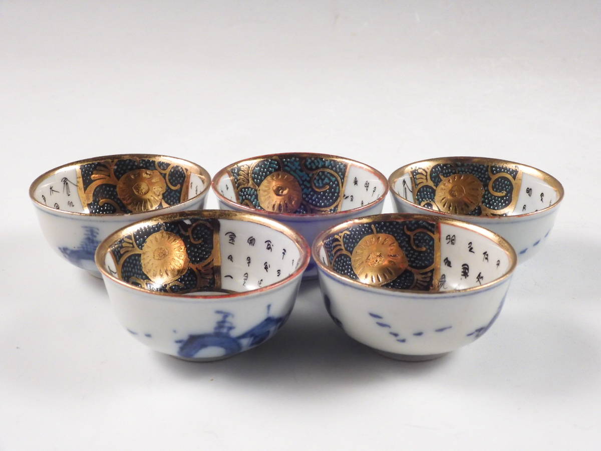 希少】煎茶碗? 5客セット 朝顔文様 染付 色絵 清代 染付草文煎茶碗 5客