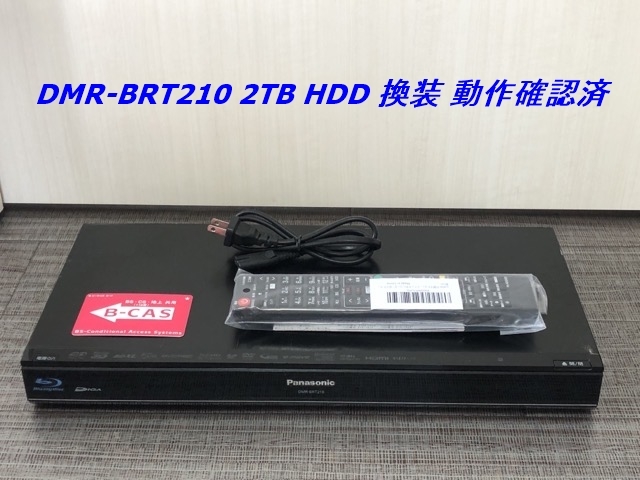 Panasonic DMR-BRT210 新品2TB 換装済み 動作品 500GB → 2TB HDD 換装 Panasonic DIGA DMR-BRT210 動作確認済 新品