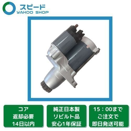 全国無料，得価 1年保証 リビルト アルファード MNH10W MNH15W セルモーター スターター 28100-28040 228000-9900(トヨタ用)｜売買されたオークション情報、yahooの商品情報をアーカイブ公開 - オークファン トヨタ用