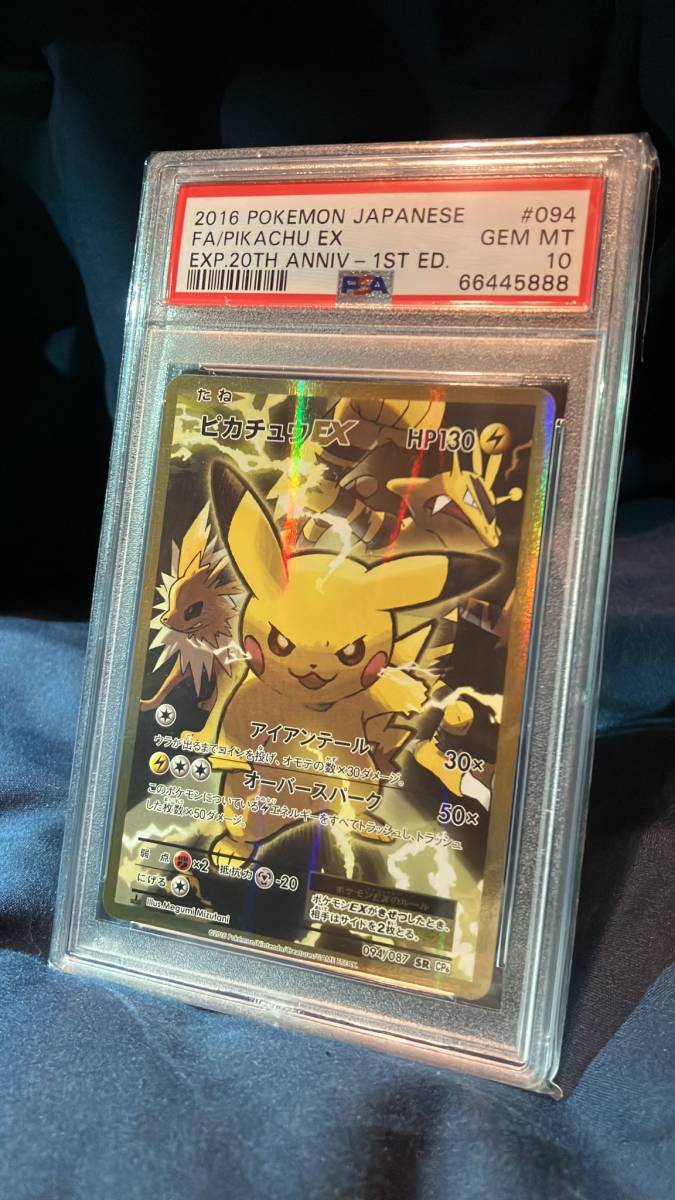PSA10 ピカチュウEX SR 094/087 CP6 初期 旧裏 1 ST EDITION 1ED 