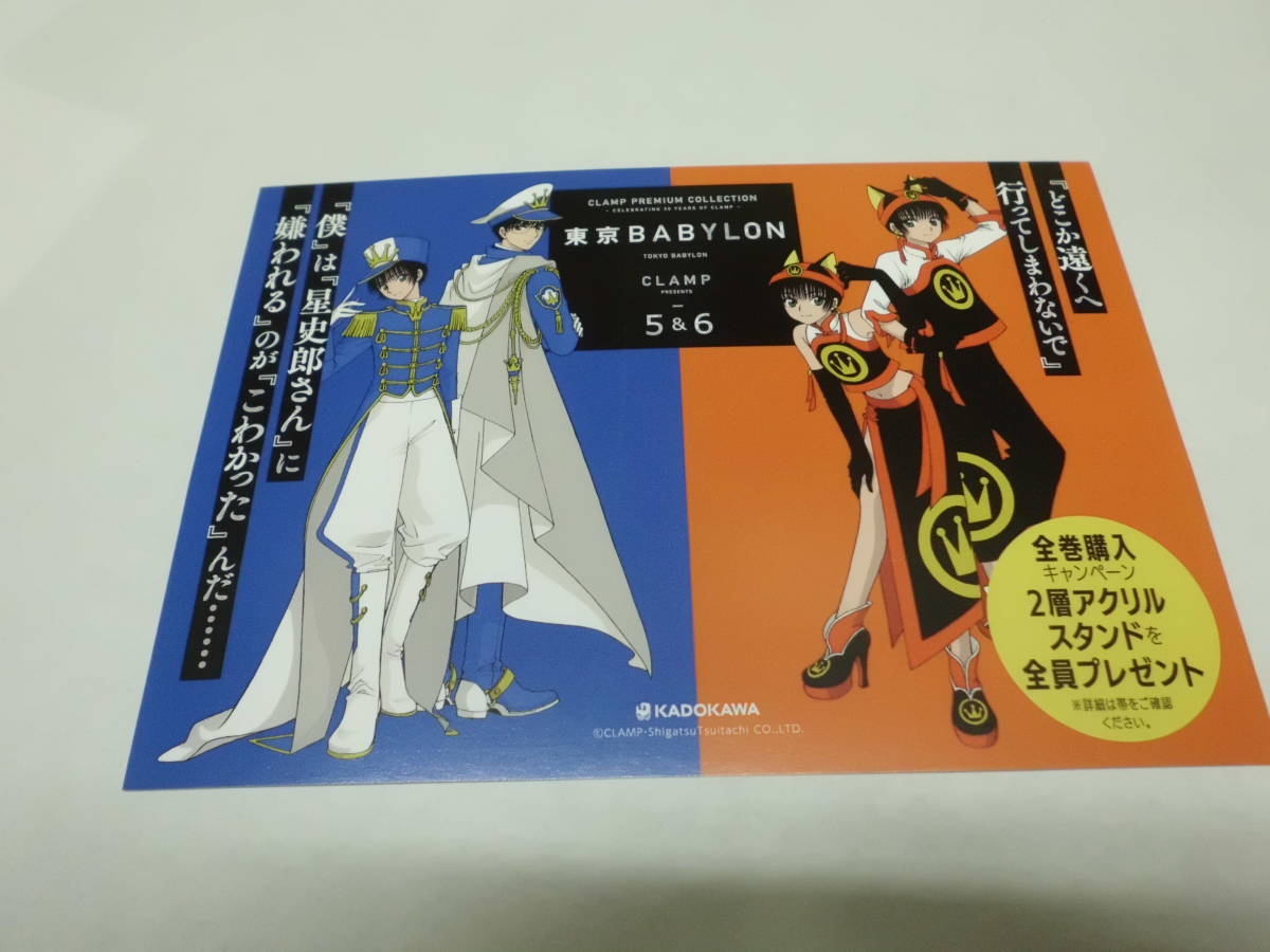 IN 東京タワー CLAMP PREMIUM COLLECTION 東京BABYLON』が本日6月3日