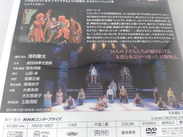 DVD 劇団四季 嵐の中の子どもたち DVD 2010年10月収録