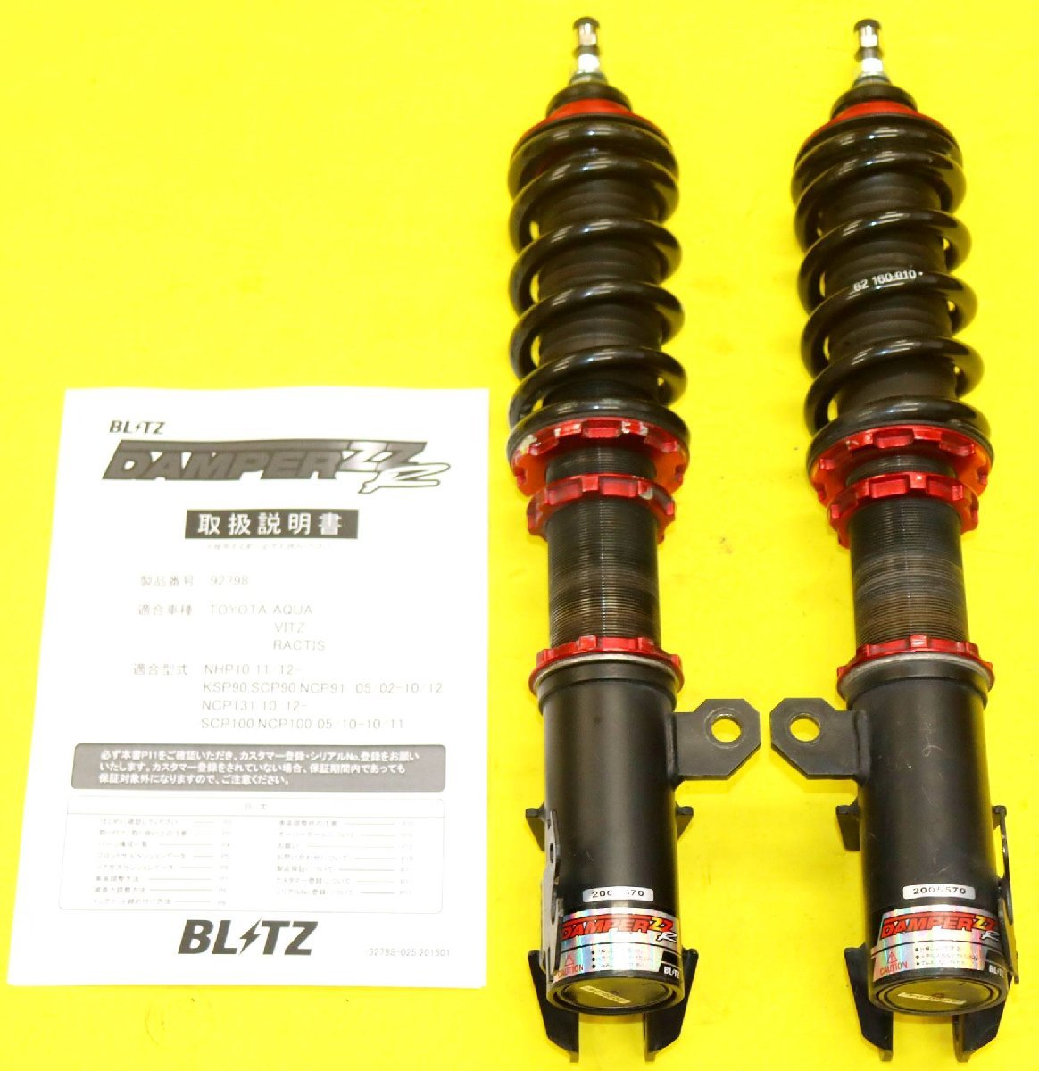 アクア NHP10 ヴィッツ NCP131 ヴィッツ KSP90 車高調 アクア NHP10 ヴィッツ NCP131 ヴィッツ KSP90/SCP90/NCP91 BLITZ