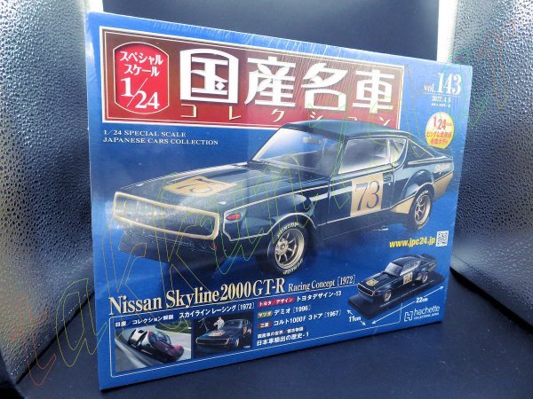 【大得価，爆買い】 1/24vol143日産スカイライン2000GT-Rレーシングコンセプト1972ケンメリ アシェット スペシャルスケール国産名車コレクション(レーシングカー)｜売買されたオークション情報、yahooの商品情報をア レーシングカー