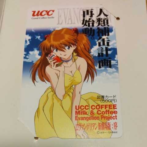 ☆新世紀エヴァンゲリオン UCCコーヒー ☆図書カード500円 使用済み(新 