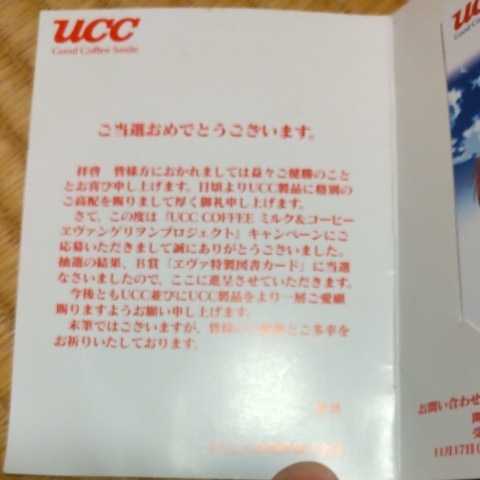 ☆新世紀エヴァンゲリオン UCCコーヒー ☆図書カード500円 使用済み(新 