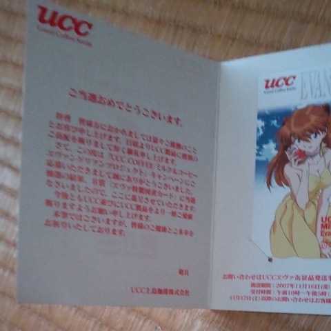 ☆新世紀エヴァンゲリオン UCCコーヒー ☆図書カード500円 使用済み(新 