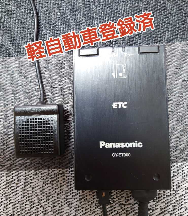 ETC車載器 Panasonic アンテナ分離型 CY-ET926D ETC パナソニック 軽