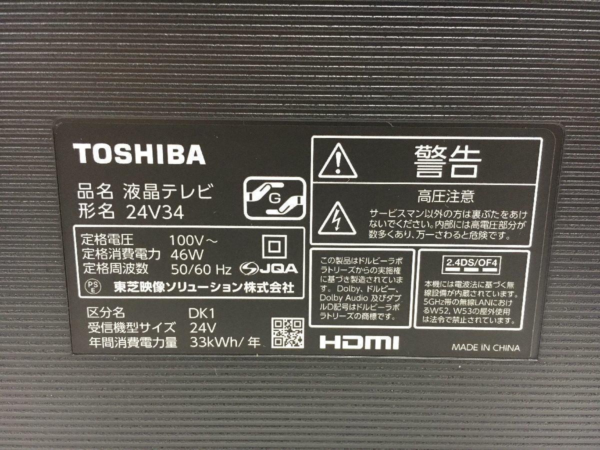 2022年製 極美品 TOSHIBA 東芝 REGZA 24V34 ハイビジョン液晶テレビ 24 