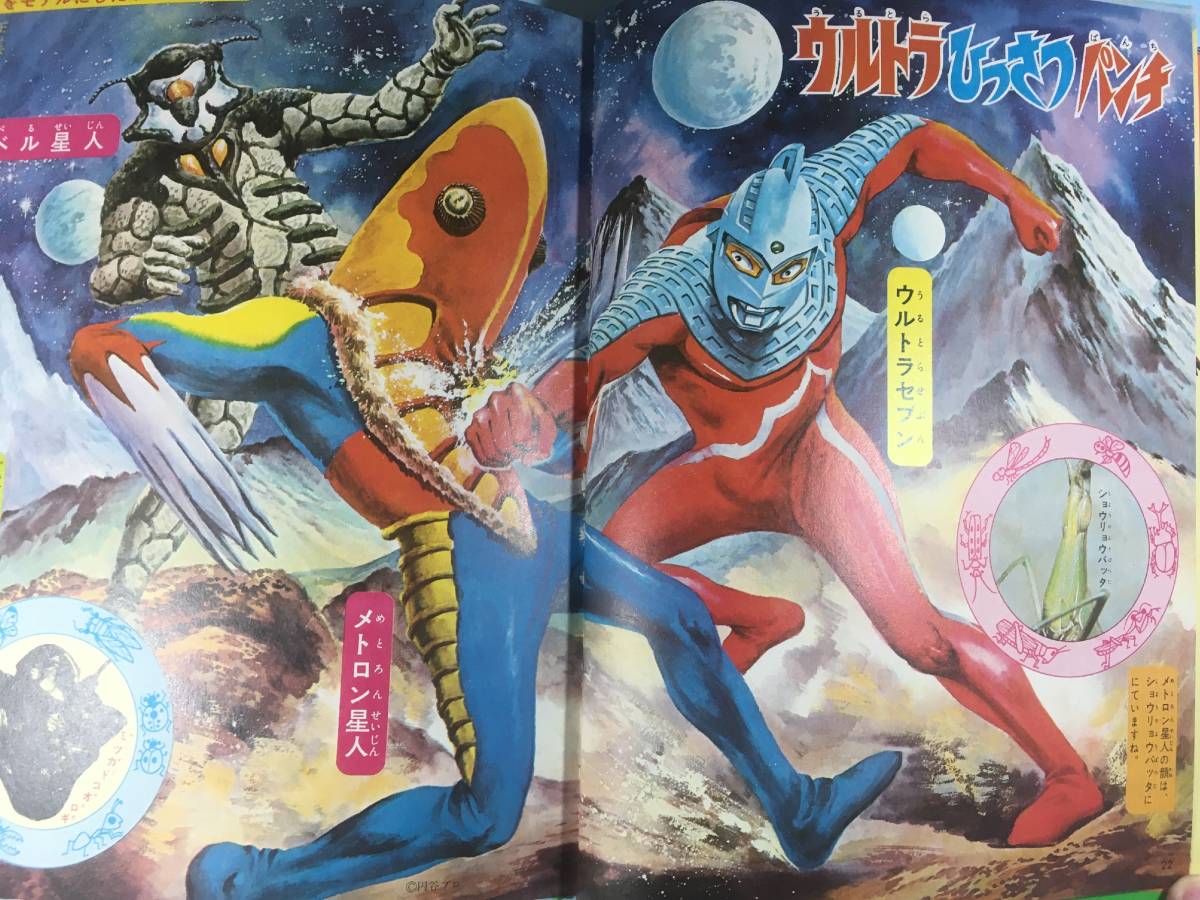 なぜなに昆虫のふしぎ 学習図鑑13 小学館 ウルトラマン ゼットン 昭和 